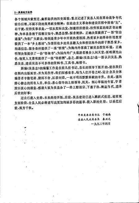 《吴县志》.pdf_江苏省志预览图5