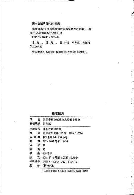 《梅堰镇志》.pdf_江苏省志预览图2