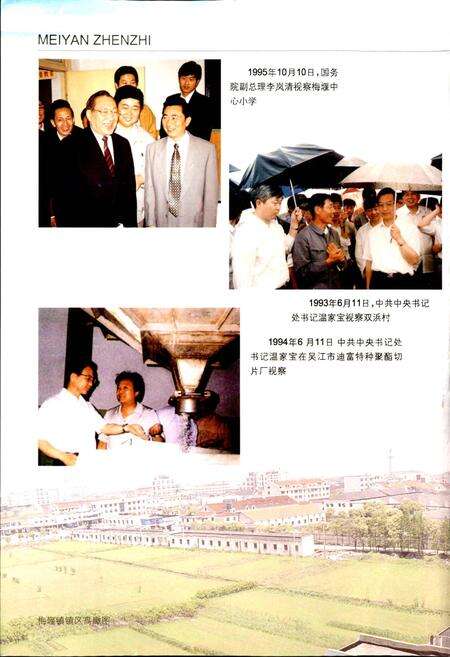 《梅堰镇志》.pdf_江苏省志预览图4