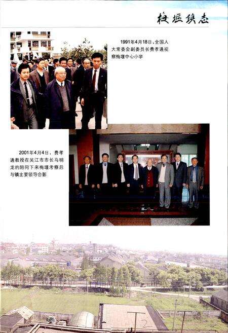 《梅堰镇志》.pdf_江苏省志预览图5