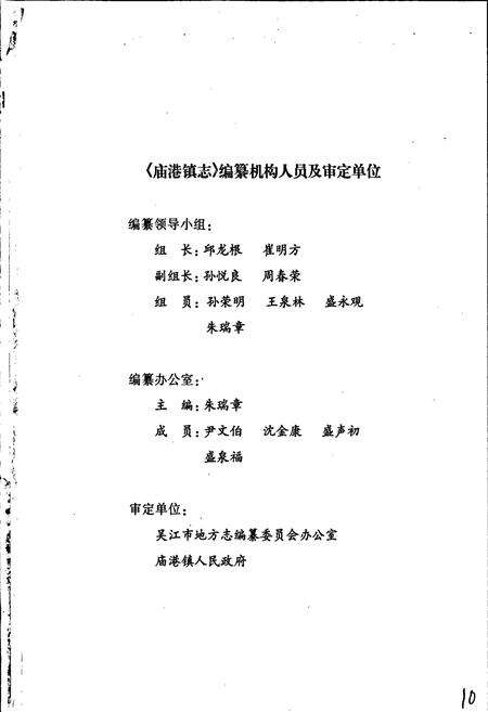 《庙港镇志》.pdf_江苏省志预览图2