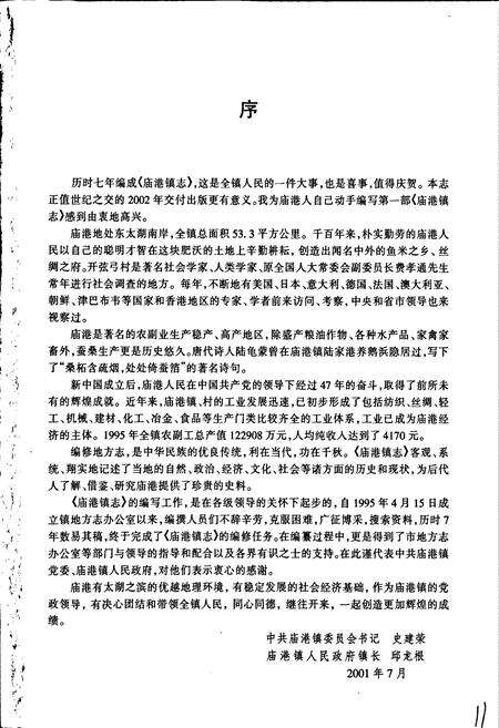 《庙港镇志》.pdf_江苏省志预览图3