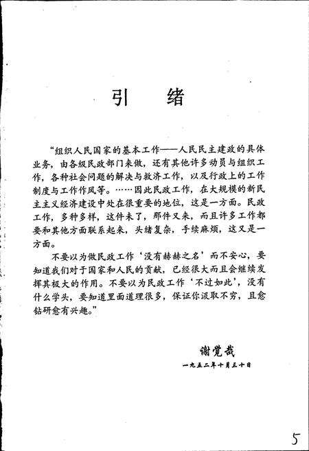 《苏州市民政志》.pdf_江苏省志预览图2
