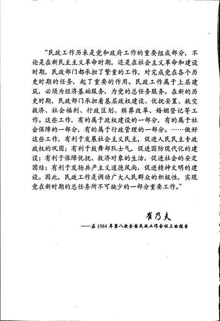 《苏州市民政志》.pdf_江苏省志预览图3