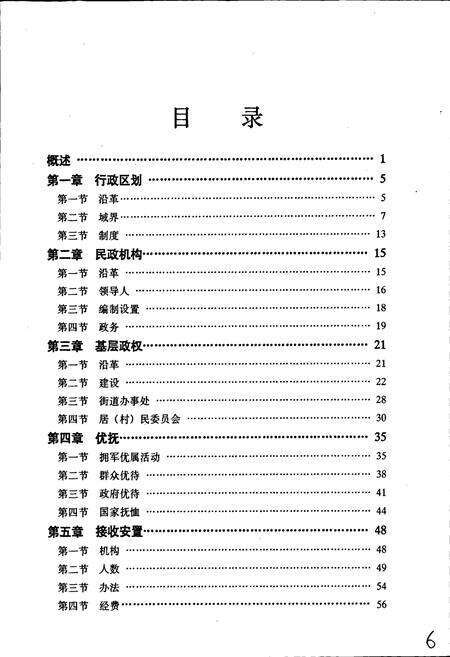 《苏州市民政志》.pdf_江苏省志预览图4