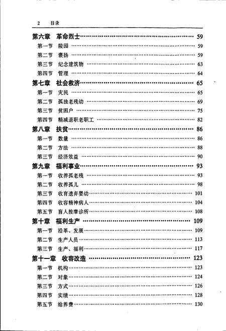 《苏州市民政志》.pdf_江苏省志预览图5