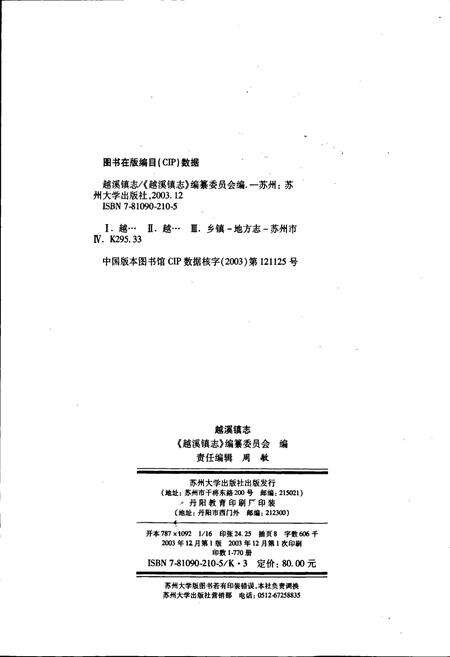 《越溪镇志》.pdf_江苏省志预览图2