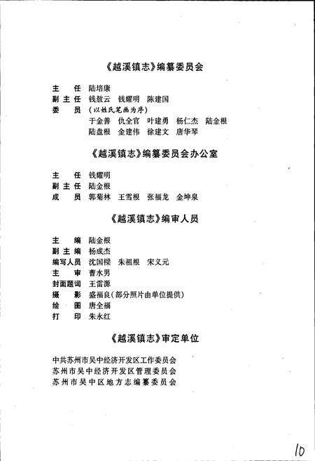 《越溪镇志》.pdf_江苏省志预览图4