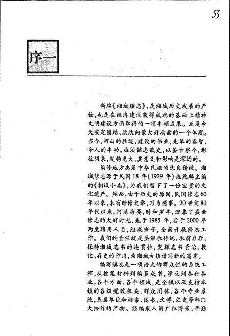 《湘城镇志》.pdf_江苏省志预览图2
