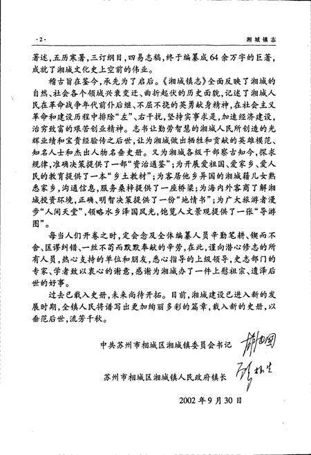 《湘城镇志》.pdf_江苏省志预览图3