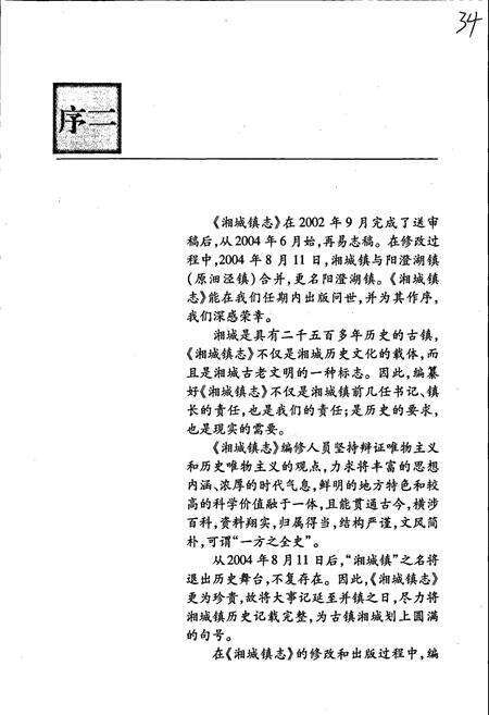《湘城镇志》.pdf_江苏省志预览图4