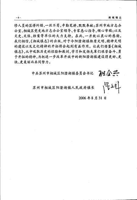 《湘城镇志》.pdf_江苏省志预览图5