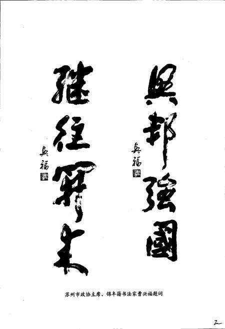 《锦丰镇志》.pdf_江苏省志预览图5