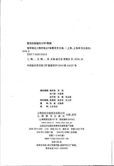 《梅李镇志 赵市卷》.pdf_江苏省志预览图2