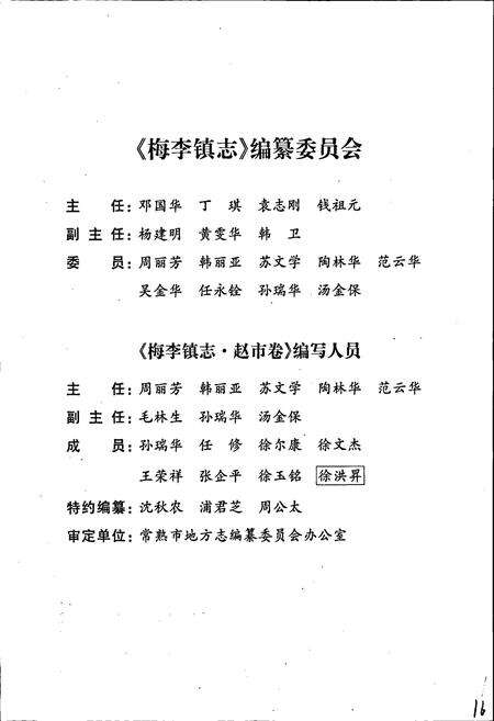 《梅李镇志 赵市卷》.pdf_江苏省志预览图4