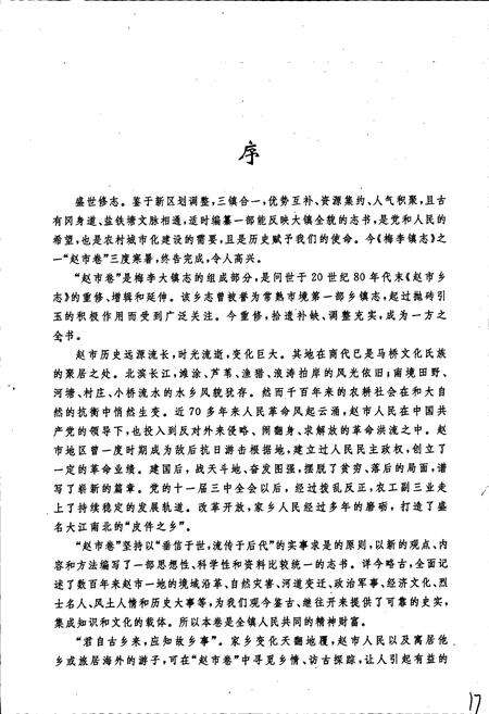 《梅李镇志 赵市卷》.pdf_江苏省志预览图5