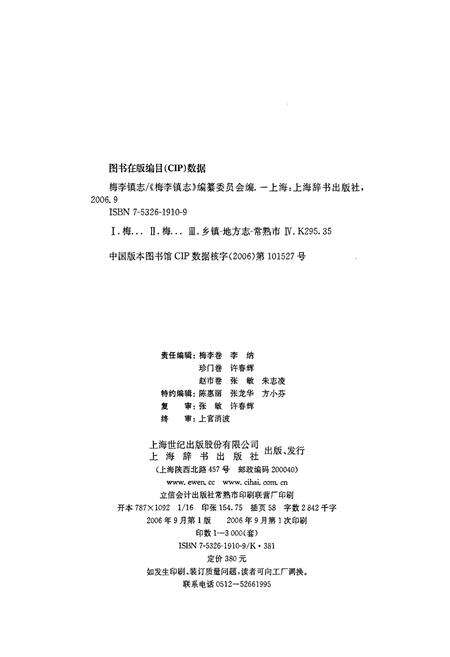 《梅李镇志 梅李卷》.pdf_江苏省志预览图2