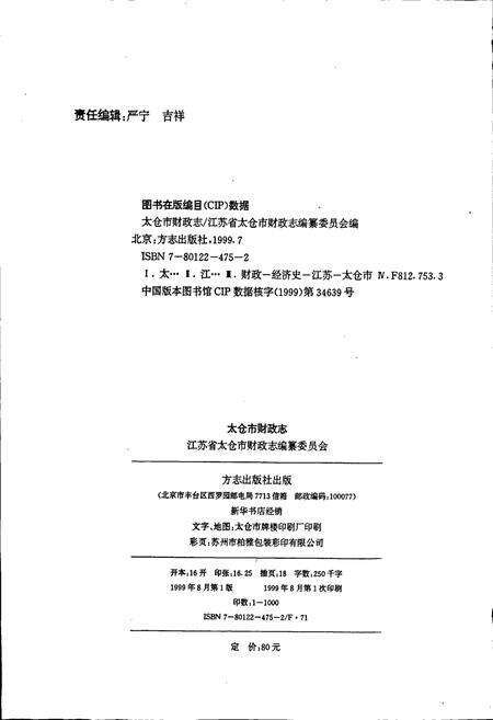 《太仓市财政志》.pdf_江苏省志预览图2