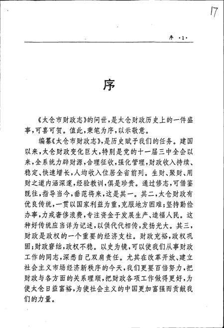 《太仓市财政志》.pdf_江苏省志预览图3