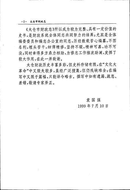 《太仓市财政志》.pdf_江苏省志预览图4