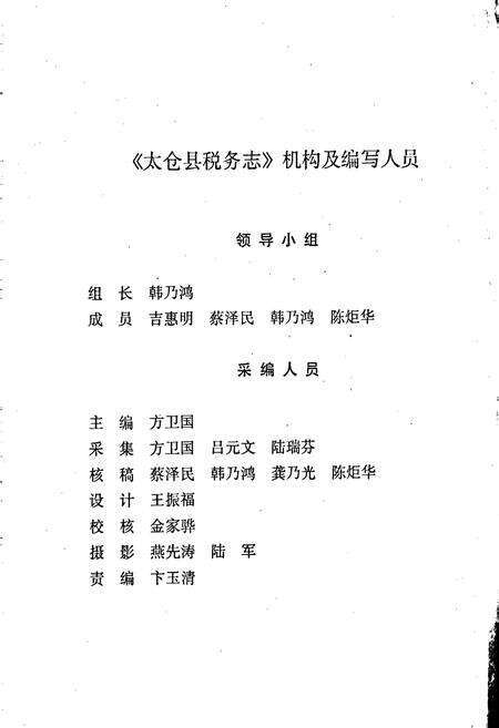 《太仓县税务志》.pdf_江苏省志预览图2