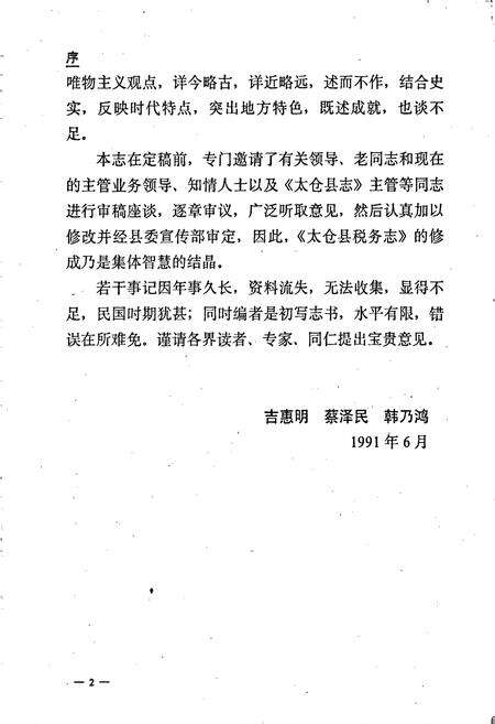 《太仓县税务志》.pdf_江苏省志预览图4