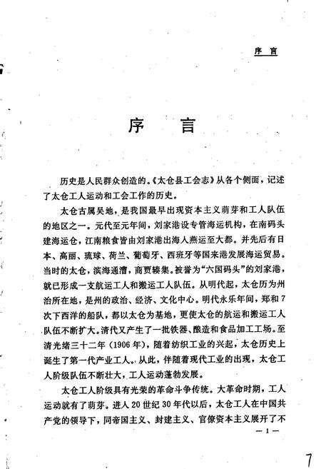 《太仓县工会志》.pdf_江苏省志预览图3