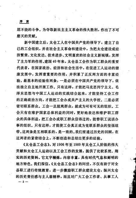 《太仓县工会志》.pdf_江苏省志预览图4