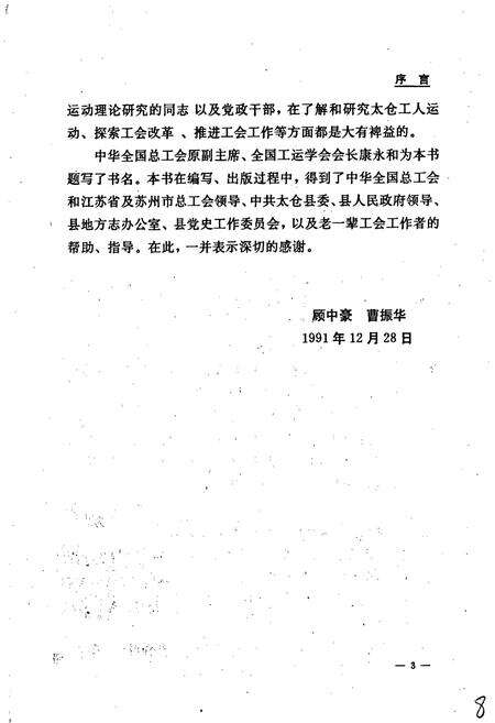《太仓县工会志》.pdf_江苏省志预览图5