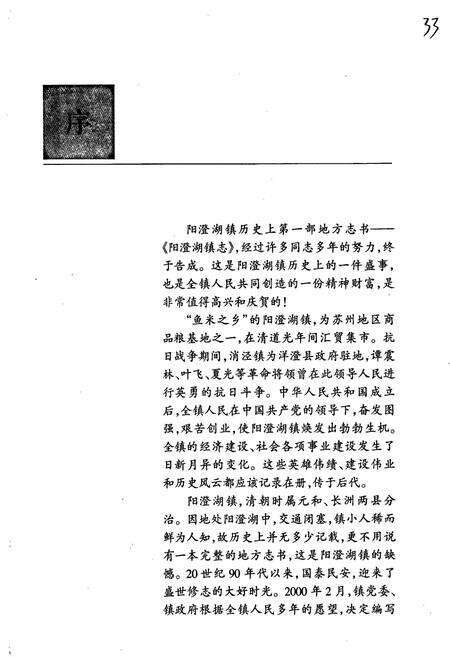 《阳澄湖镇志》.pdf_江苏省志预览图2