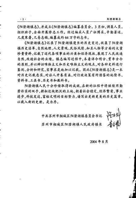 《阳澄湖镇志》.pdf_江苏省志预览图3