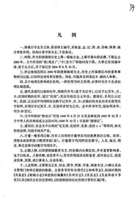 《阳澄湖镇志》.pdf_江苏省志预览图4
