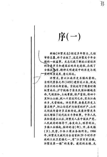 《浒墅关志》.pdf_江苏省志预览图2