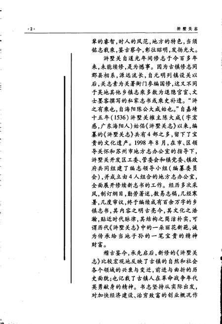 《浒墅关志》.pdf_江苏省志预览图3