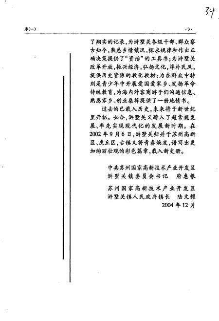 《浒墅关志》.pdf_江苏省志预览图4