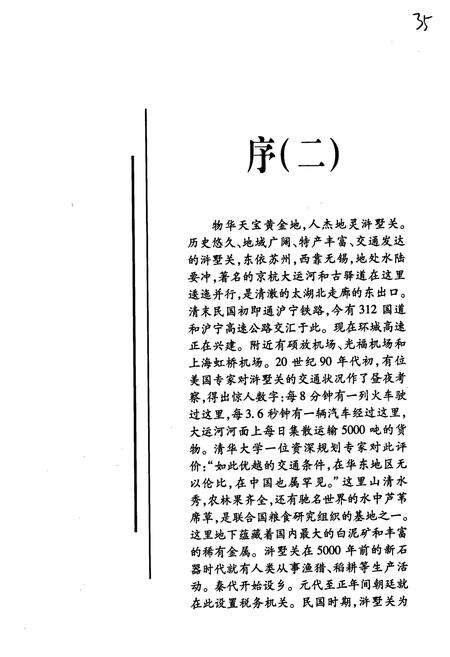《浒墅关志》.pdf_江苏省志预览图5