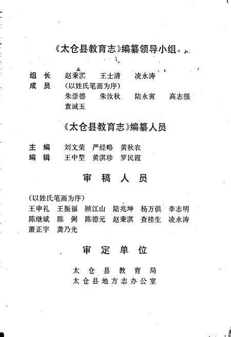 《太仓县教育志》.pdf_江苏省志预览图3