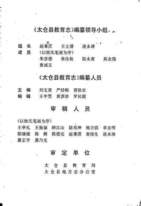 《太仓县教育志》.pdf_江苏省志预览图4