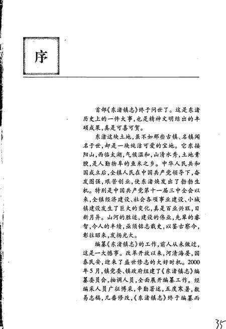 《东渚镇志》.pdf_江苏省志预览图2