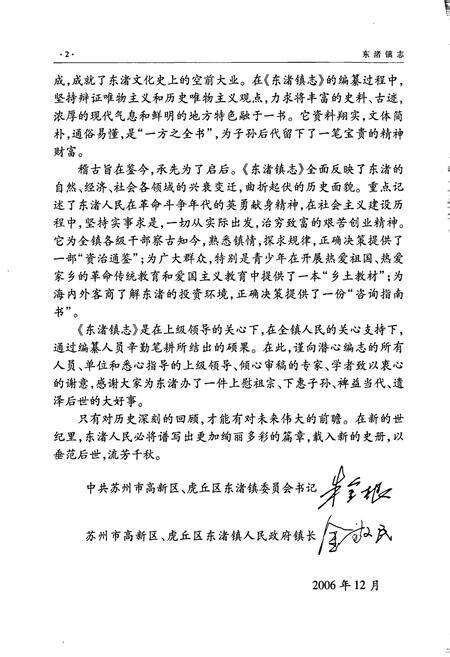 《东渚镇志》.pdf_江苏省志预览图3