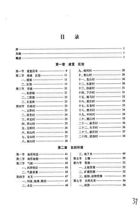 《东渚镇志》.pdf_江苏省志预览图5