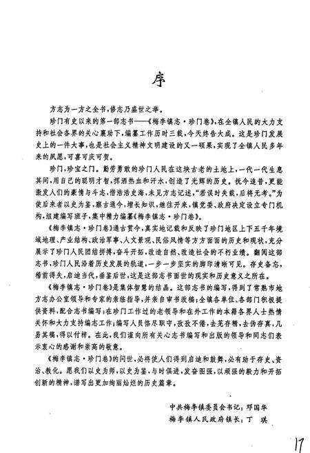 《梅李镇志 珍门卷》.pdf_江苏省志预览图5