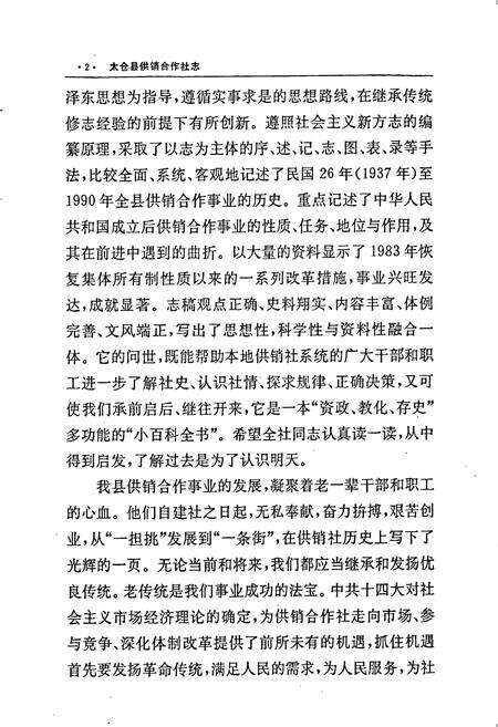 《太仓县供销合作社志》.pdf_江苏省志预览图4