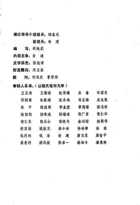 《太仓钢材厂志 第一卷》.pdf_江苏省志预览图3