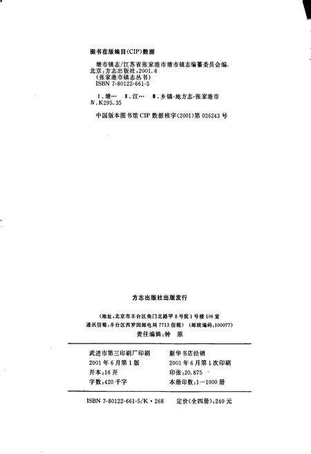 《塘市镇志》.pdf_江苏省志预览图2