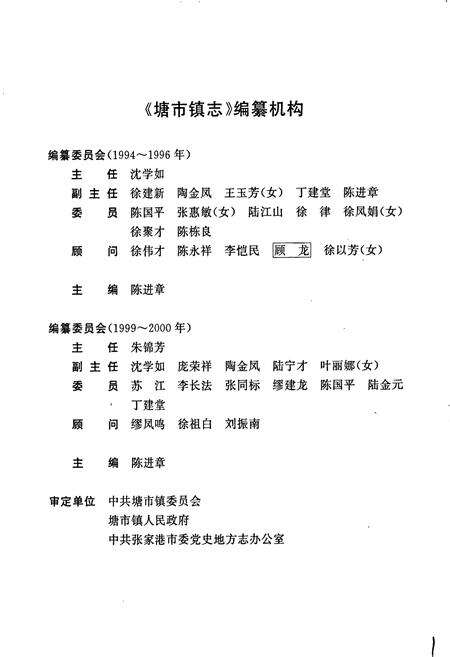 《塘市镇志》.pdf_江苏省志预览图3