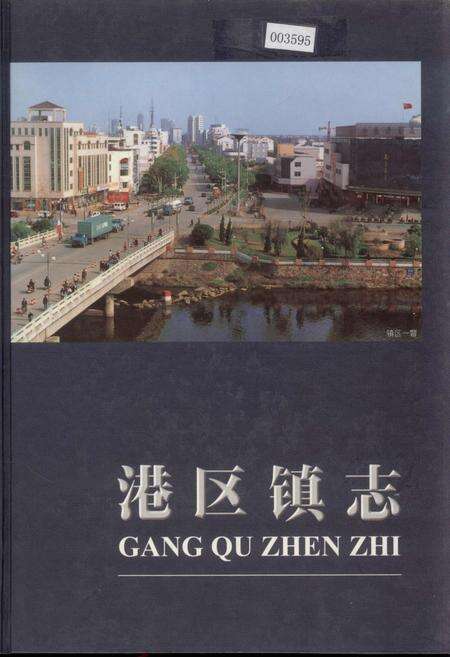 《港区镇志》.pdf_江苏省志缩略图
