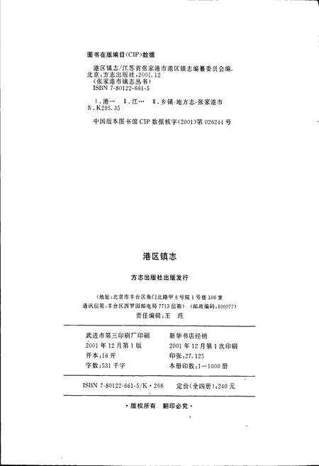 《港区镇志》.pdf_江苏省志预览图2