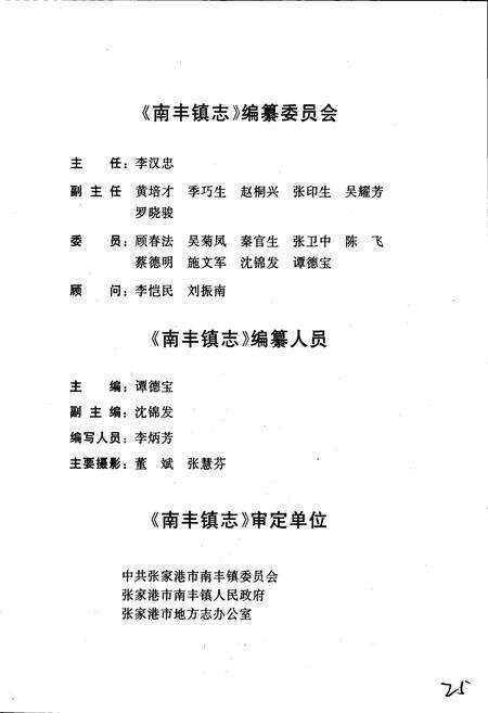 《南丰镇志》.pdf_江苏省志预览图5