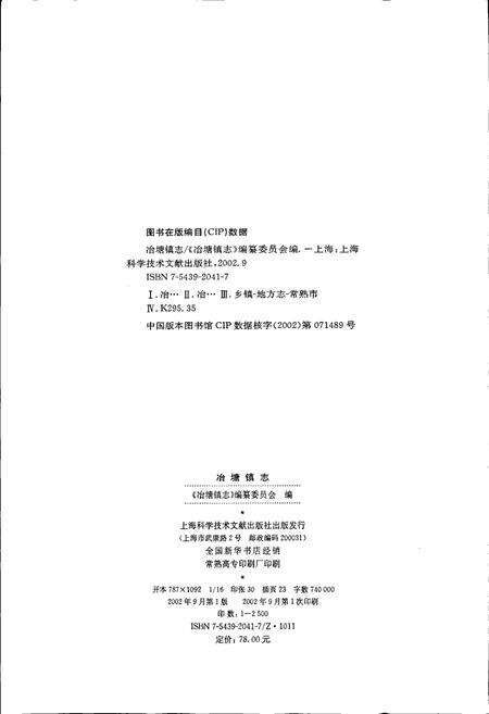 《冶塘镇志》.pdf_江苏省志预览图2